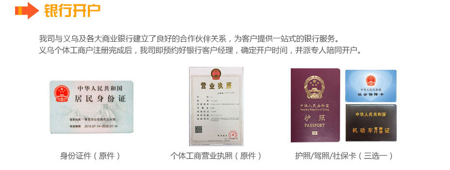 義務(wù)個體工商戶成立后銀行開戶 義務(wù)個體工商戶成立后銀行開戶